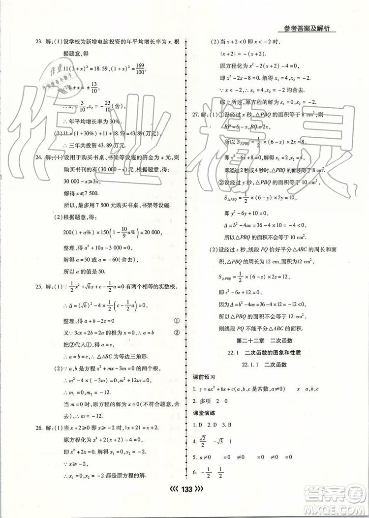 海南出版社2019年學(xué)升同步練測(cè)數(shù)學(xué)九年級(jí)上冊(cè)人教版參考答案