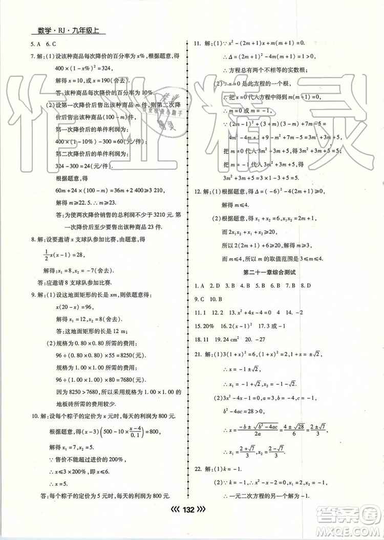 海南出版社2019年學(xué)升同步練測(cè)數(shù)學(xué)九年級(jí)上冊(cè)人教版參考答案