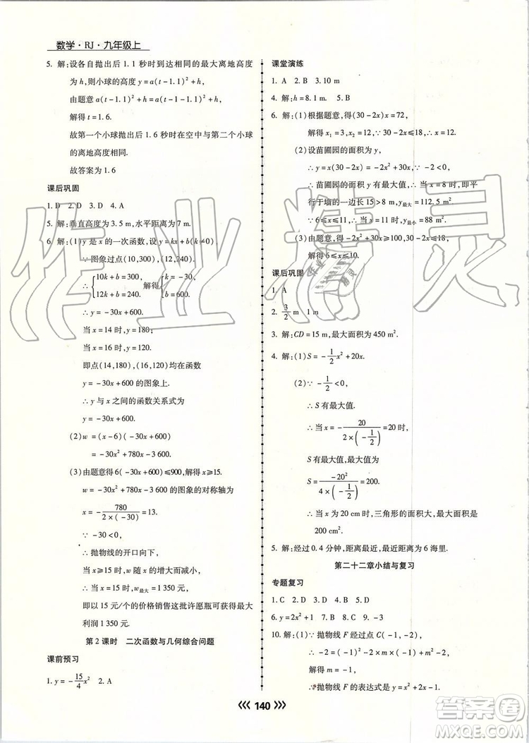 海南出版社2019年學(xué)升同步練測(cè)數(shù)學(xué)九年級(jí)上冊(cè)人教版參考答案