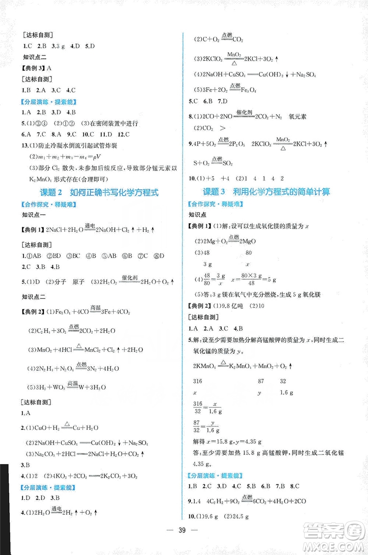 人民教育出版社2019同步學(xué)歷案課時(shí)練化學(xué)九年級(jí)全一冊(cè)答案