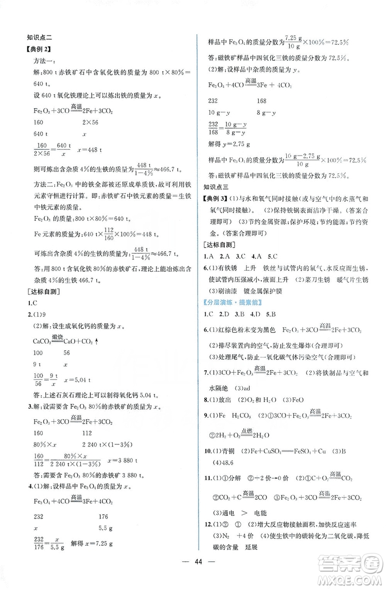 人民教育出版社2019同步學(xué)歷案課時(shí)練化學(xué)九年級(jí)全一冊(cè)答案