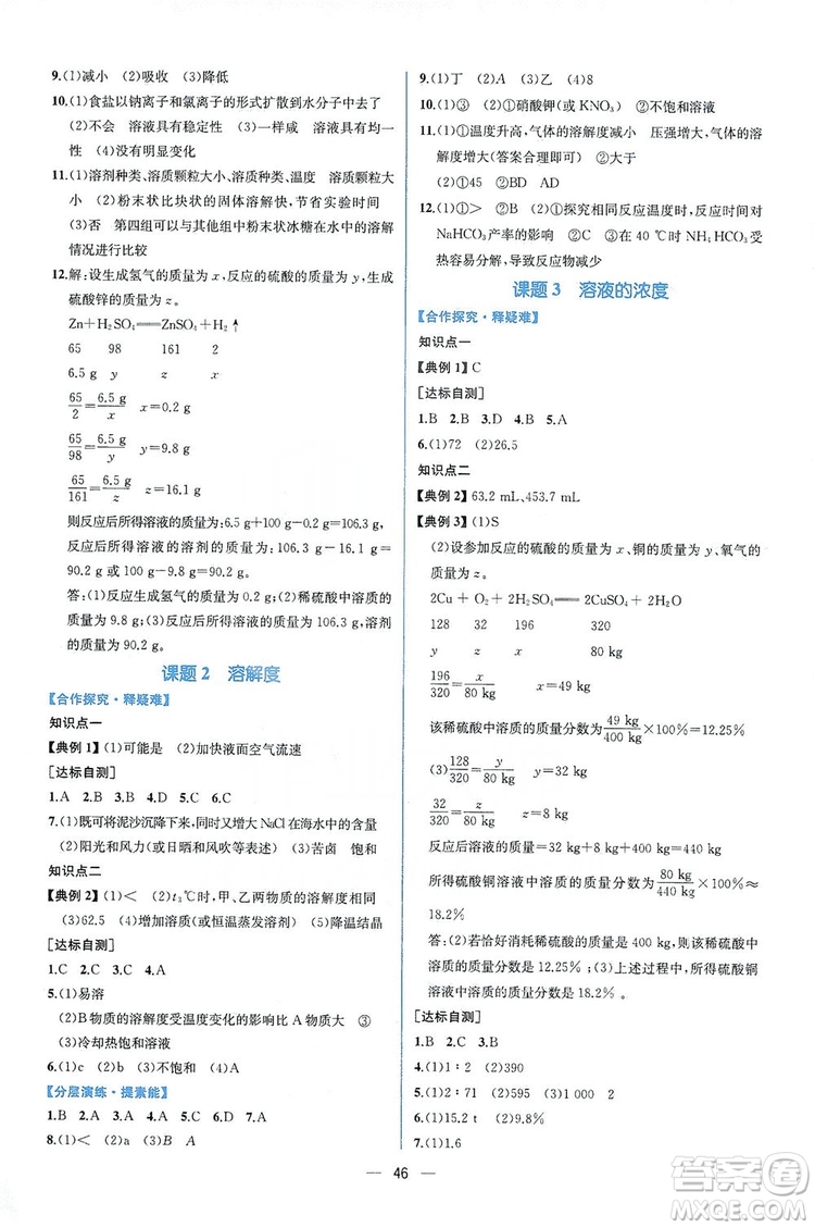 人民教育出版社2019同步學(xué)歷案課時(shí)練化學(xué)九年級(jí)全一冊(cè)答案