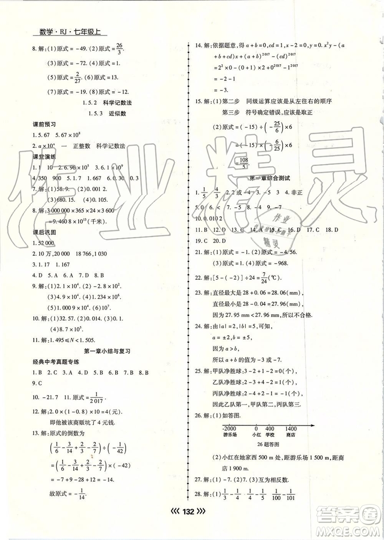 海南出版社2019年學(xué)升同步練測數(shù)學(xué)七年級上冊人教版參考答案