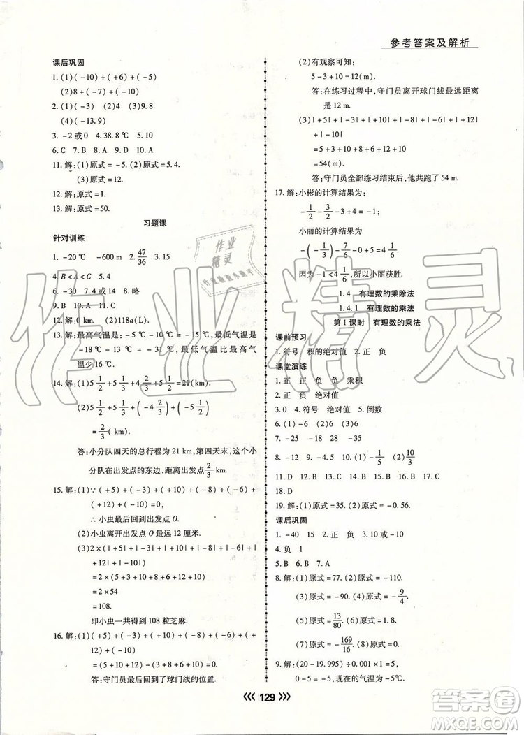 海南出版社2019年學(xué)升同步練測數(shù)學(xué)七年級上冊人教版參考答案