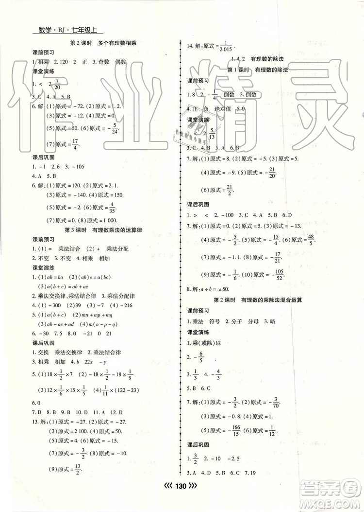 海南出版社2019年學(xué)升同步練測數(shù)學(xué)七年級上冊人教版參考答案