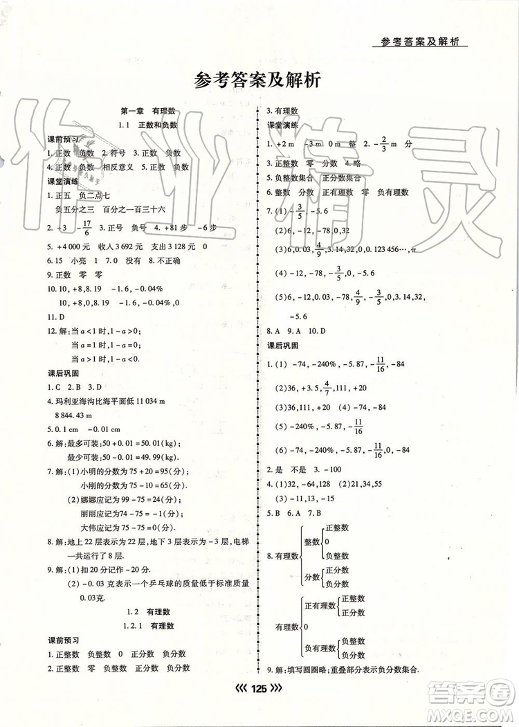 海南出版社2019年學(xué)升同步練測數(shù)學(xué)七年級上冊人教版參考答案