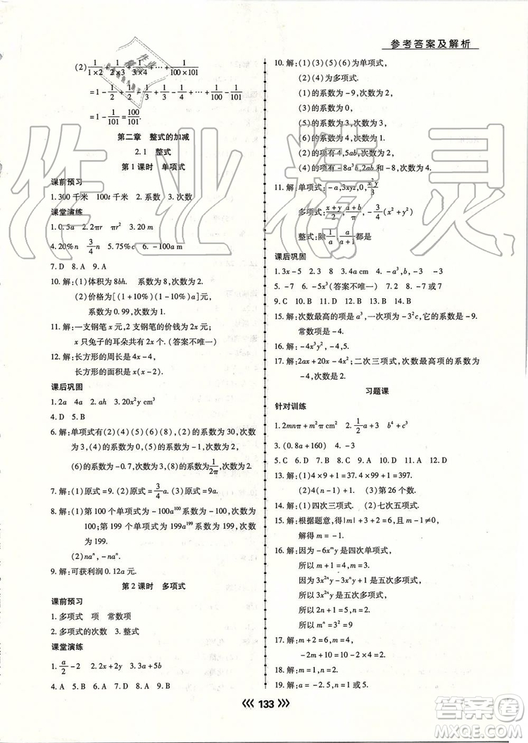 海南出版社2019年學(xué)升同步練測數(shù)學(xué)七年級上冊人教版參考答案