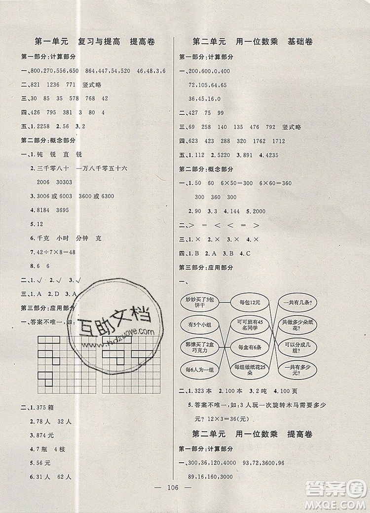 2019年鐘書金牌好題好卷期末沖刺100分三年級數(shù)學上冊上海專版參考答案