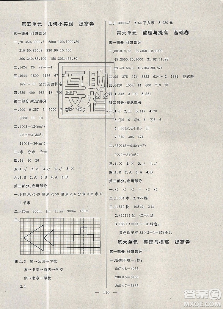 2019年鐘書金牌好題好卷期末沖刺100分三年級數(shù)學上冊上海專版參考答案