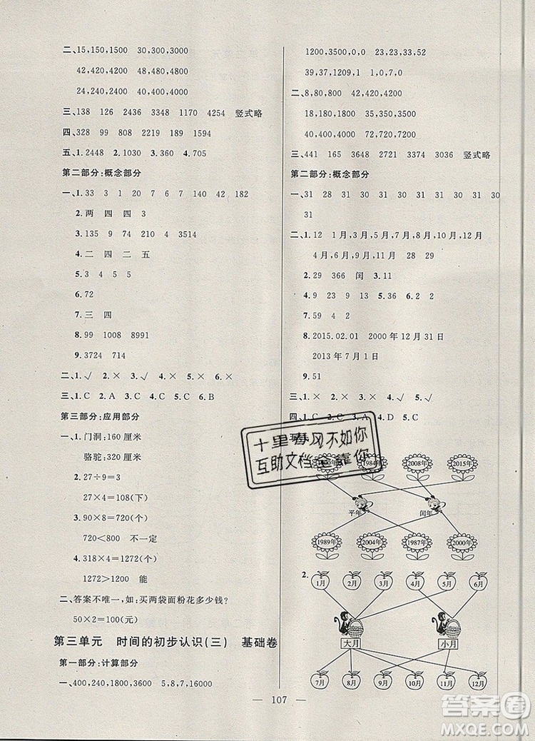 2019年鐘書金牌好題好卷期末沖刺100分三年級數(shù)學上冊上海專版參考答案