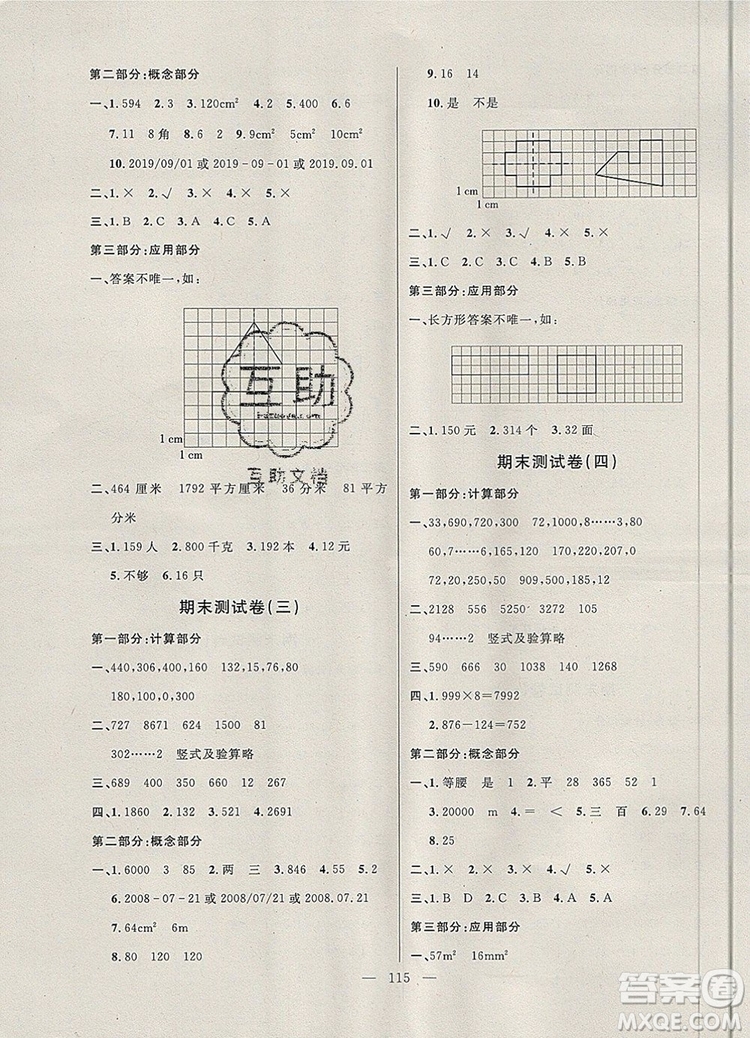 2019年鐘書金牌好題好卷期末沖刺100分三年級數(shù)學上冊上海專版參考答案