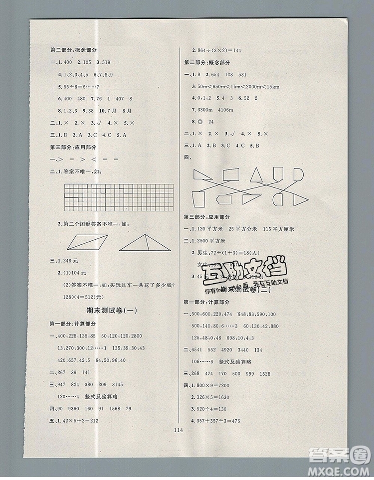 2019年鐘書金牌好題好卷期末沖刺100分三年級數(shù)學上冊上海專版參考答案