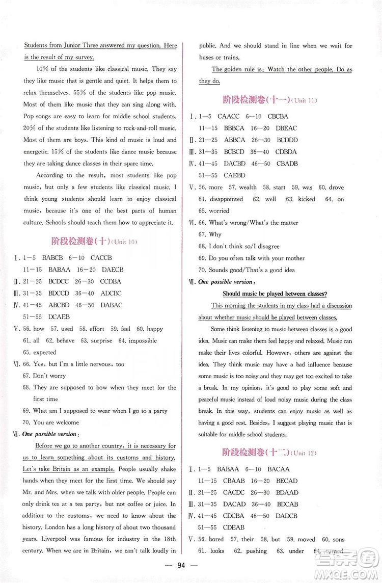 人民教育出版社2019同步學(xué)歷案課時(shí)練英語(yǔ)九年級(jí)全一冊(cè)河南專(zhuān)版答案