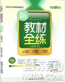 2019年鐘書金牌新教材全練三年級數(shù)學(xué)上冊新課標(biāo)版參考答案