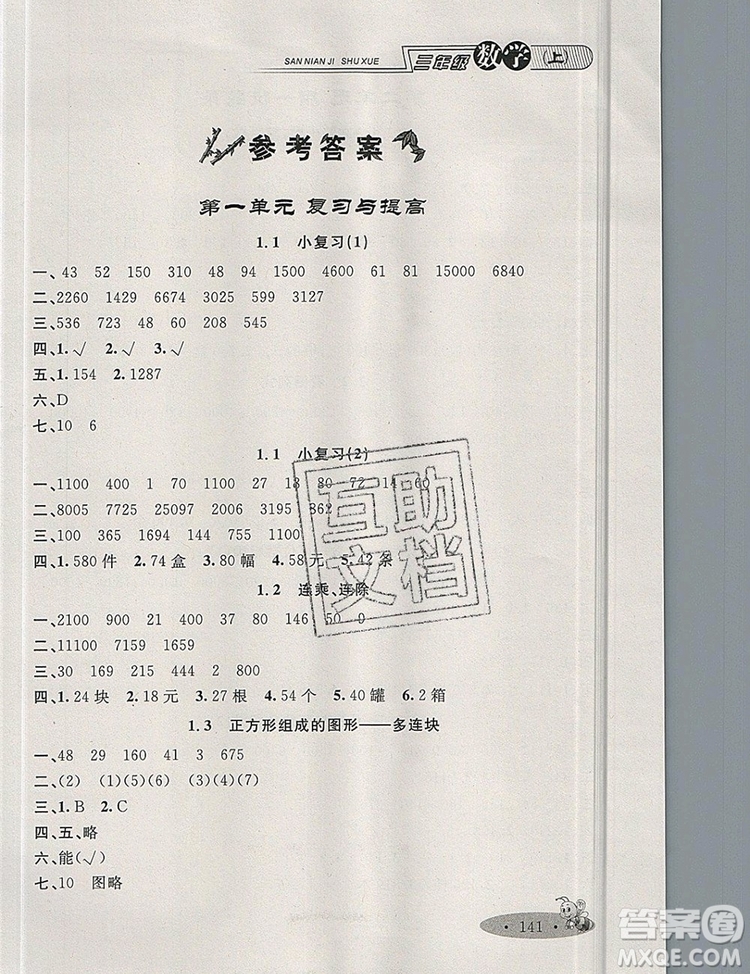 2019年鐘書金牌新教材全練三年級數(shù)學(xué)上冊新課標(biāo)版參考答案