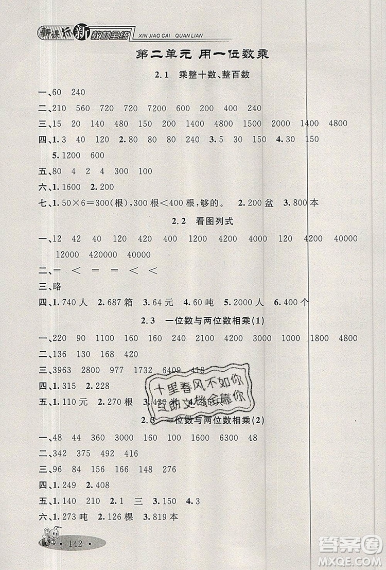 2019年鐘書金牌新教材全練三年級數(shù)學(xué)上冊新課標(biāo)版參考答案