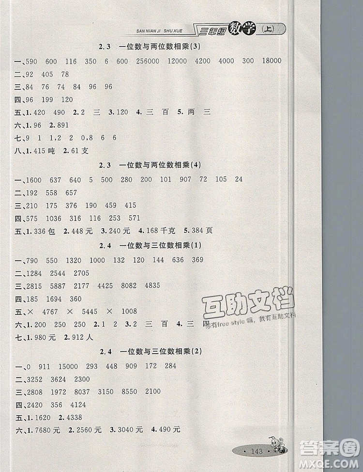 2019年鐘書金牌新教材全練三年級數(shù)學(xué)上冊新課標(biāo)版參考答案