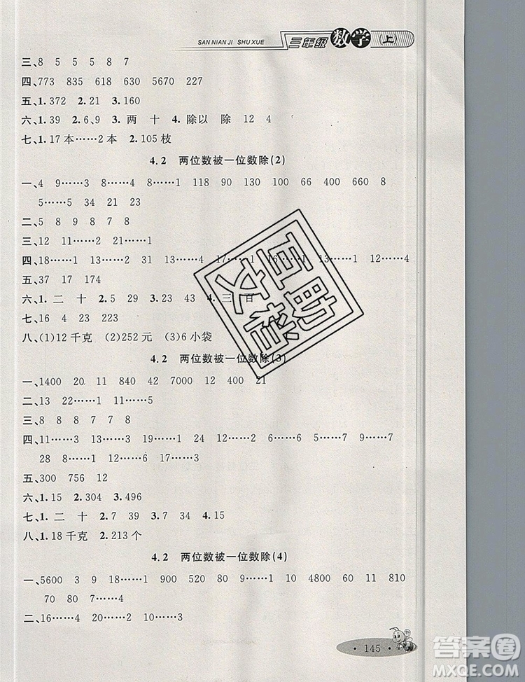 2019年鐘書金牌新教材全練三年級數(shù)學(xué)上冊新課標(biāo)版參考答案