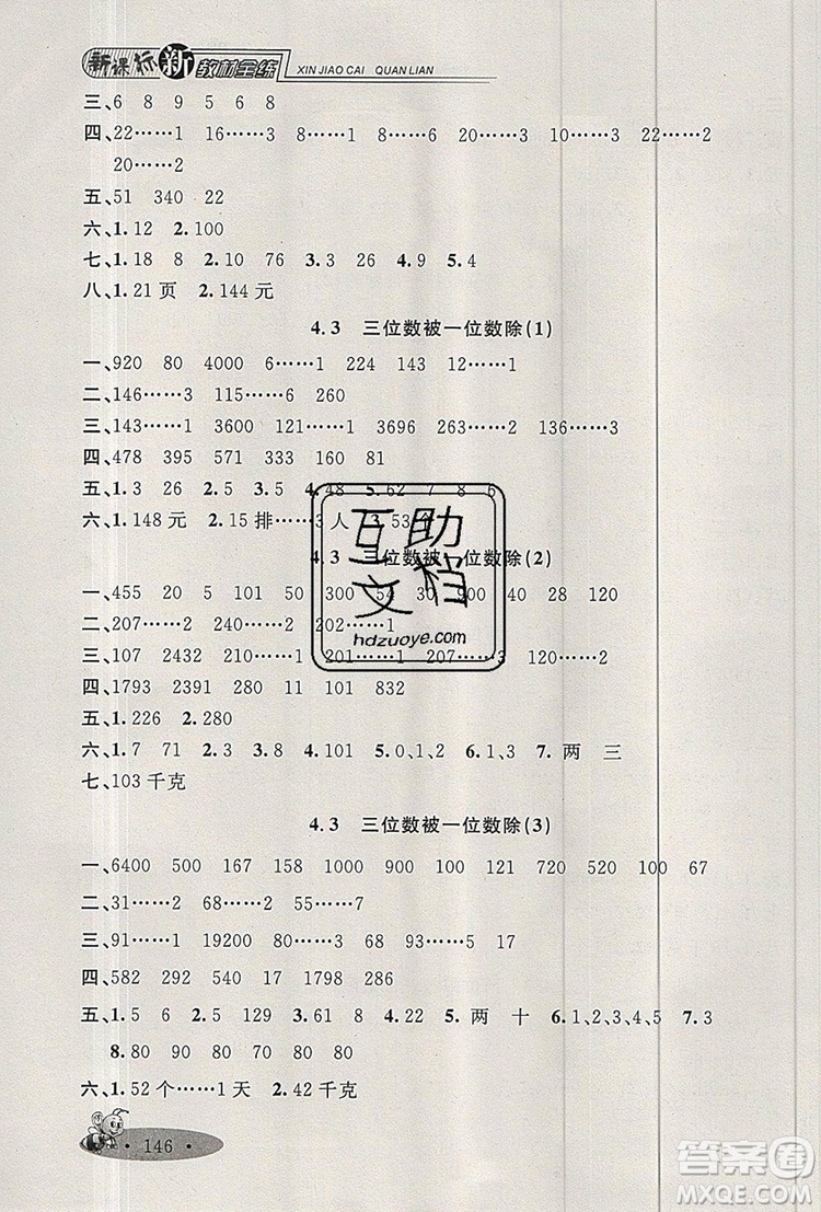 2019年鐘書金牌新教材全練三年級數(shù)學(xué)上冊新課標(biāo)版參考答案