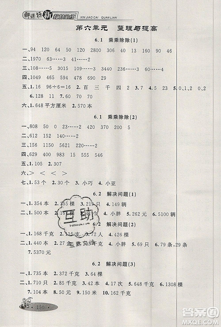 2019年鐘書金牌新教材全練三年級數(shù)學(xué)上冊新課標(biāo)版參考答案