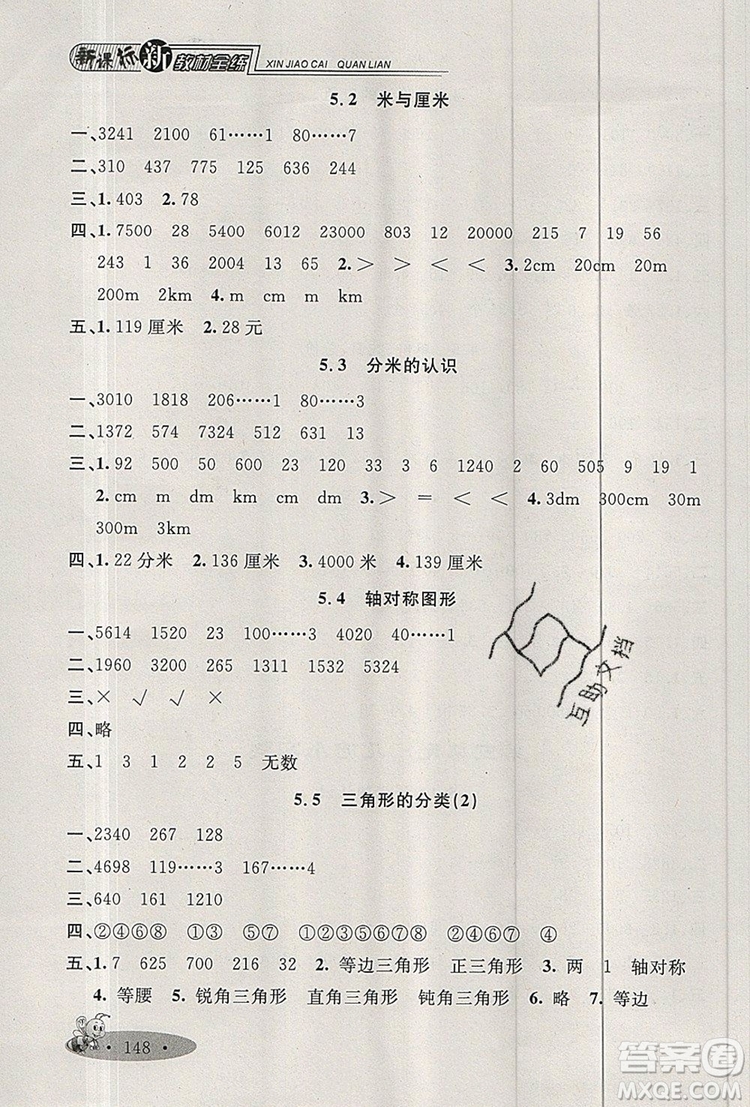 2019年鐘書金牌新教材全練三年級數(shù)學(xué)上冊新課標(biāo)版參考答案