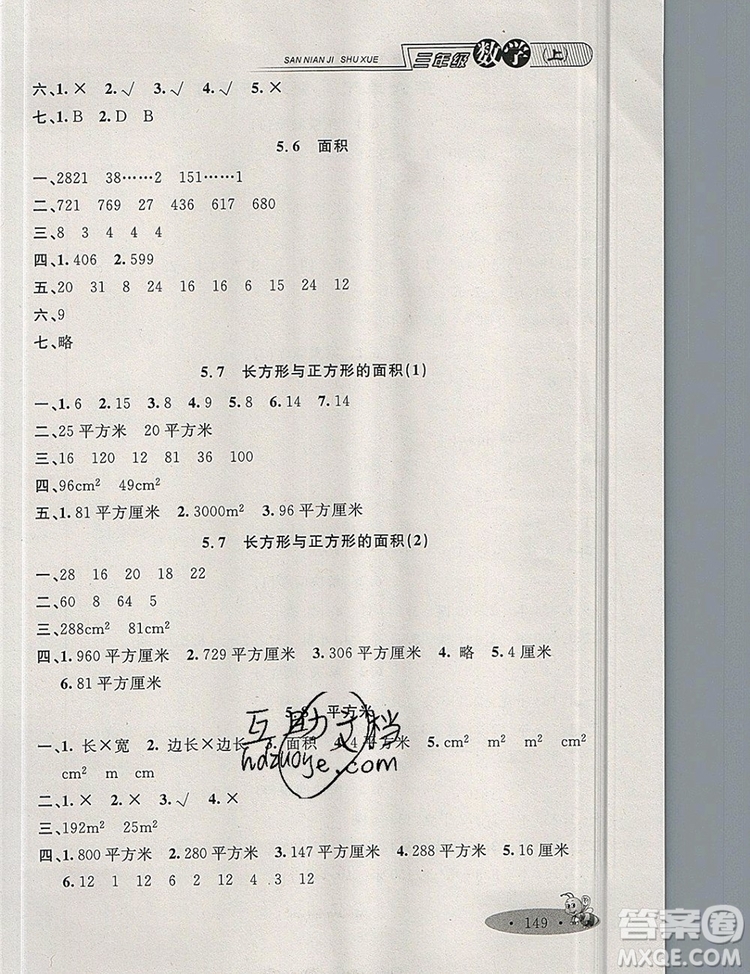 2019年鐘書金牌新教材全練三年級數(shù)學(xué)上冊新課標(biāo)版參考答案