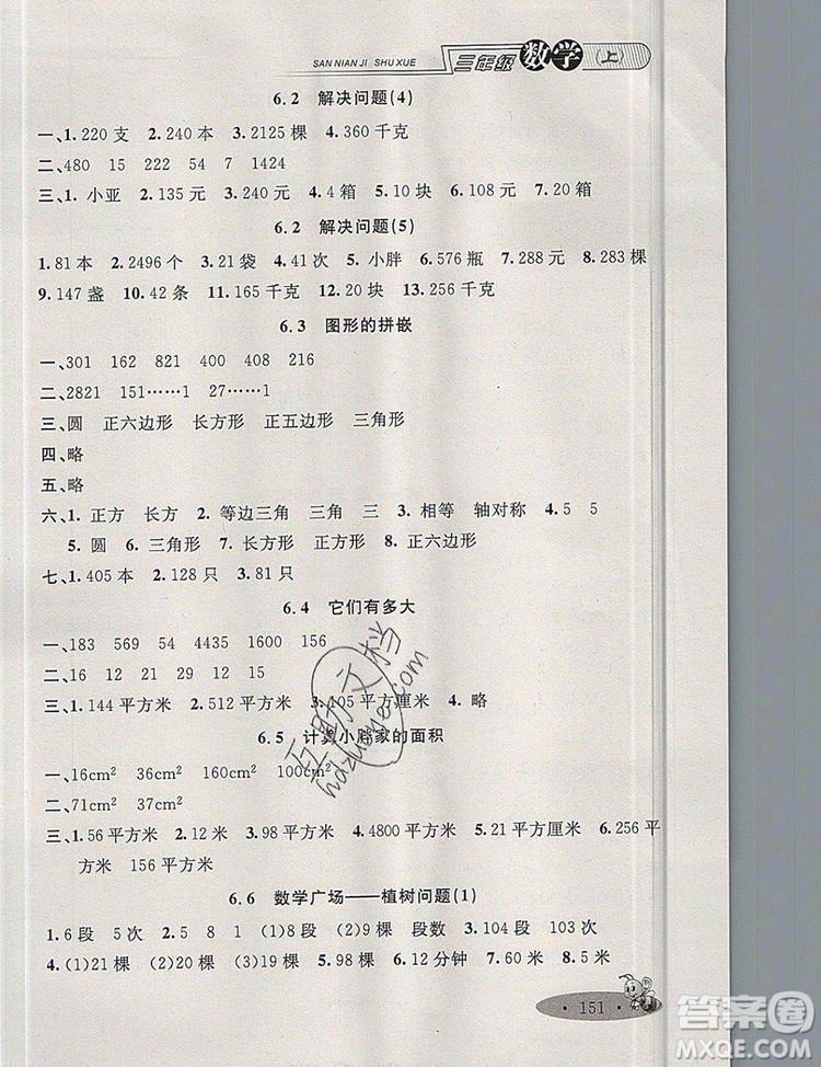 2019年鐘書金牌新教材全練三年級數(shù)學(xué)上冊新課標(biāo)版參考答案