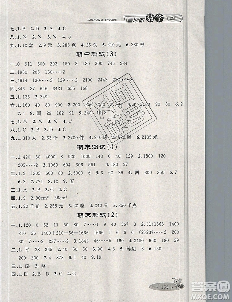 2019年鐘書金牌新教材全練三年級數(shù)學(xué)上冊新課標(biāo)版參考答案