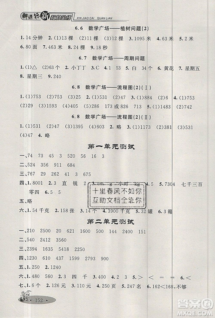 2019年鐘書金牌新教材全練三年級數(shù)學(xué)上冊新課標(biāo)版參考答案