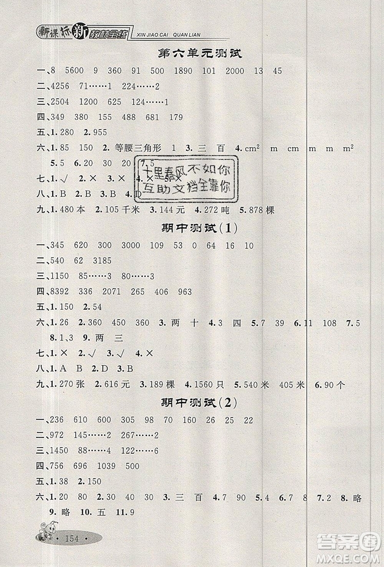 2019年鐘書金牌新教材全練三年級數(shù)學(xué)上冊新課標(biāo)版參考答案