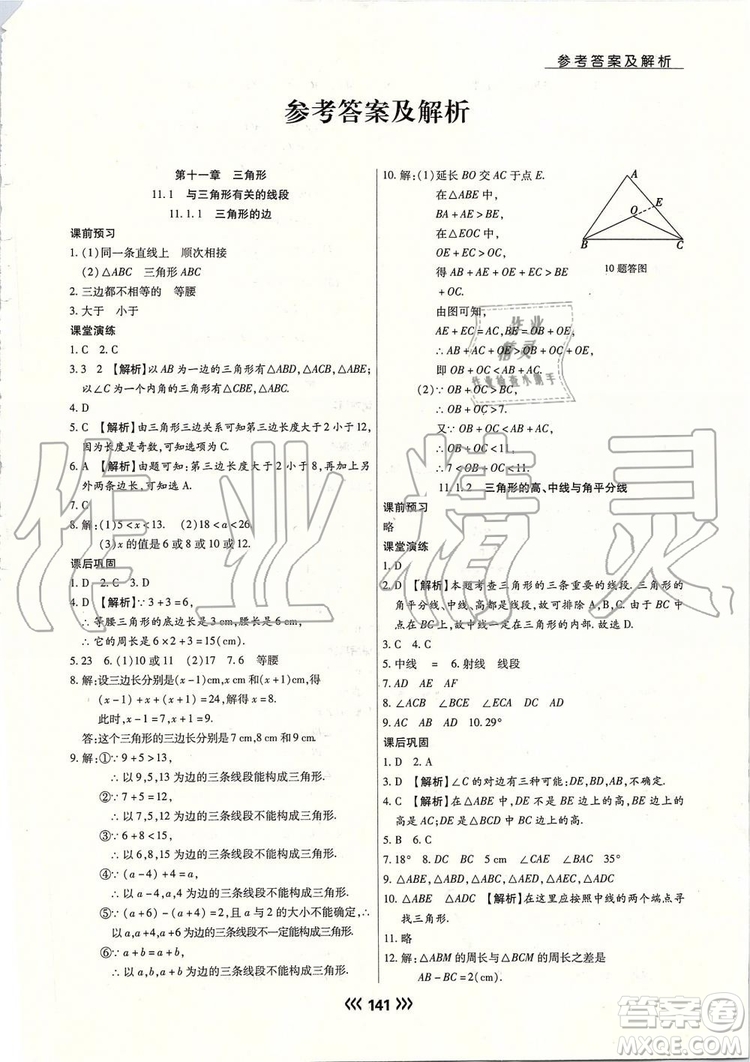 海南出版社2019年學(xué)升同步練測(cè)數(shù)學(xué)八年級(jí)上冊(cè)人教版參考答案