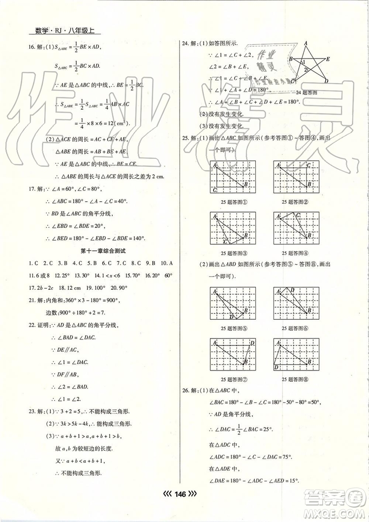 海南出版社2019年學(xué)升同步練測(cè)數(shù)學(xué)八年級(jí)上冊(cè)人教版參考答案