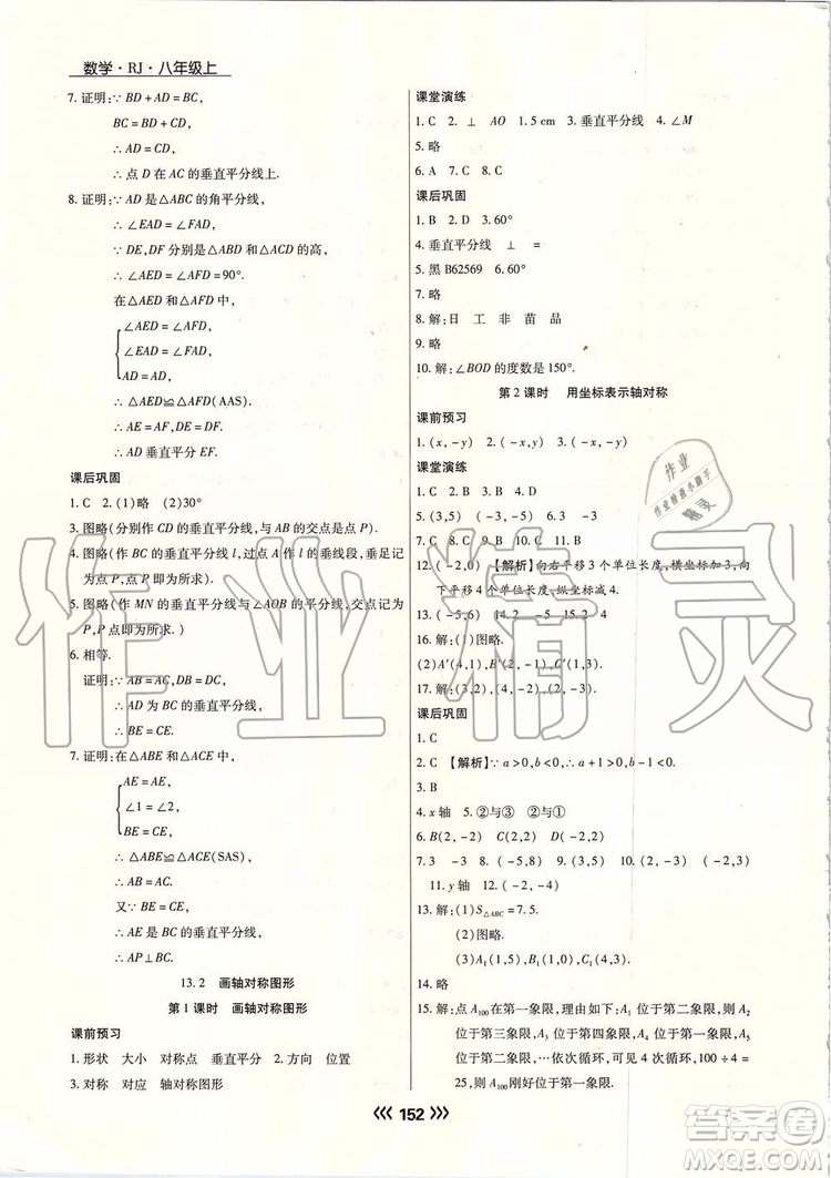 海南出版社2019年學(xué)升同步練測(cè)數(shù)學(xué)八年級(jí)上冊(cè)人教版參考答案