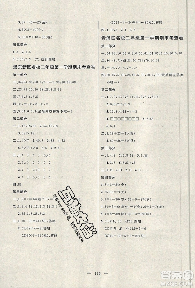 2019年鐘書金牌好題好卷期末沖刺100分二年級數(shù)學上冊上海專版參考答案