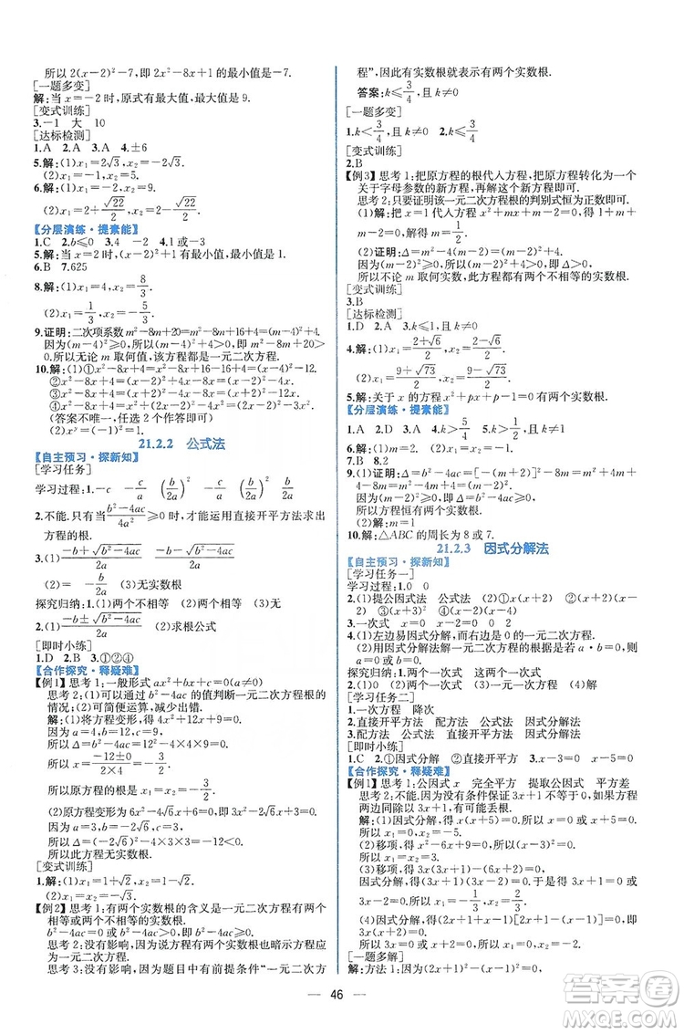 人民教育出版社2019同步學(xué)歷案課時(shí)練數(shù)學(xué)九年級(jí)全一冊(cè)河南專版答案