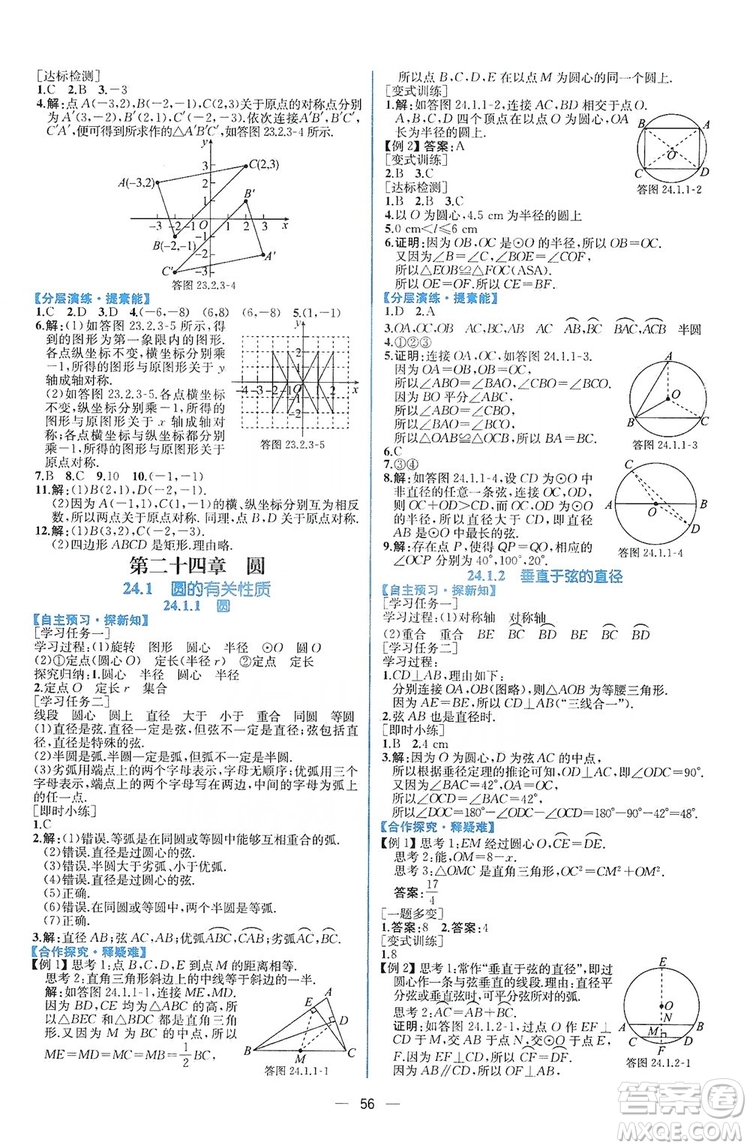 人民教育出版社2019同步學(xué)歷案課時(shí)練數(shù)學(xué)九年級(jí)全一冊(cè)河南專版答案