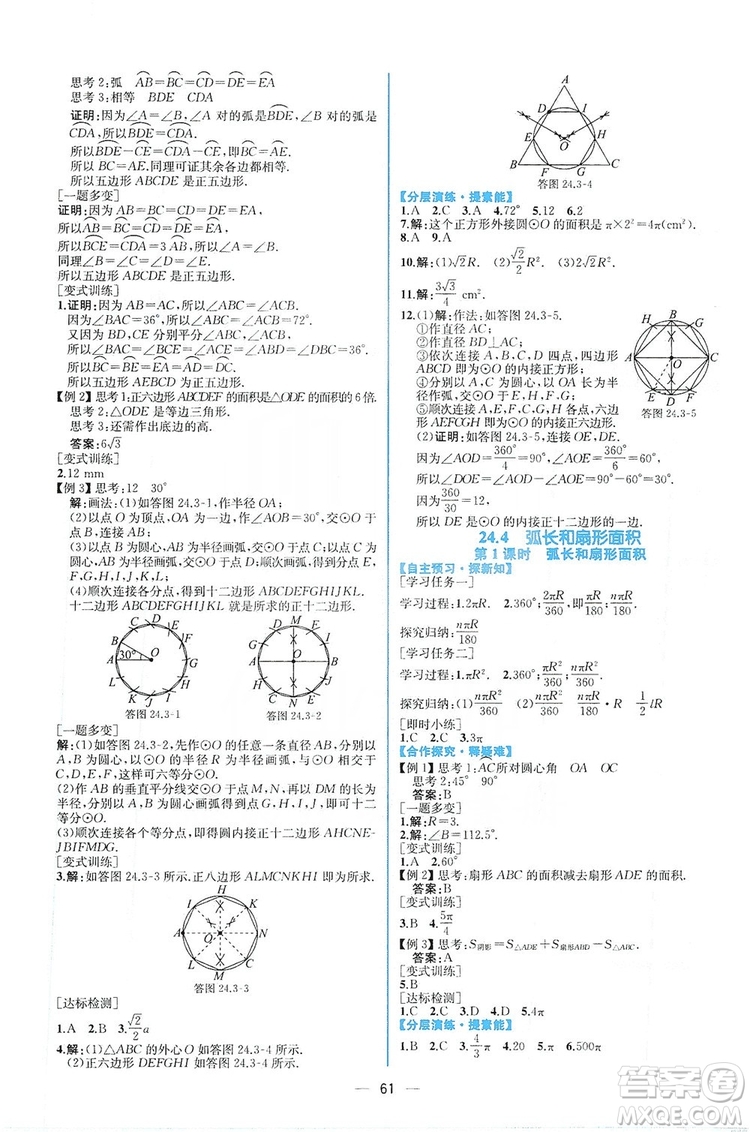 人民教育出版社2019同步學(xué)歷案課時(shí)練數(shù)學(xué)九年級(jí)全一冊(cè)河南專版答案