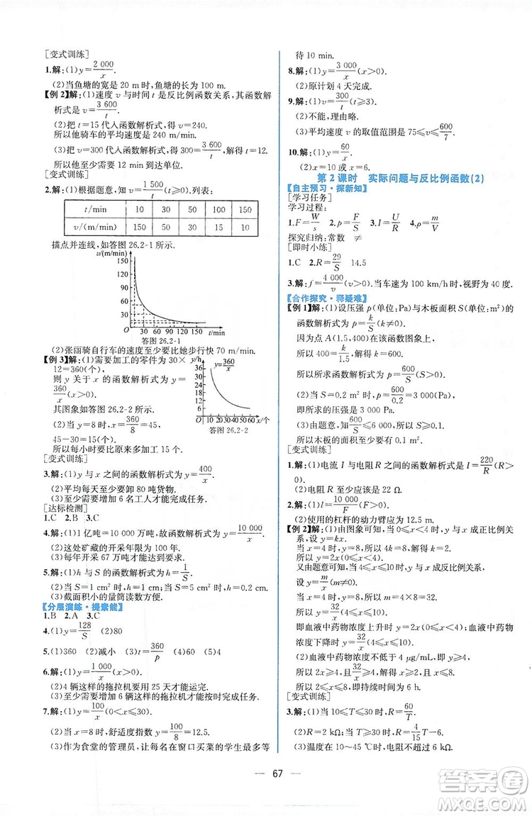 人民教育出版社2019同步學(xué)歷案課時(shí)練數(shù)學(xué)九年級(jí)全一冊(cè)河南專版答案