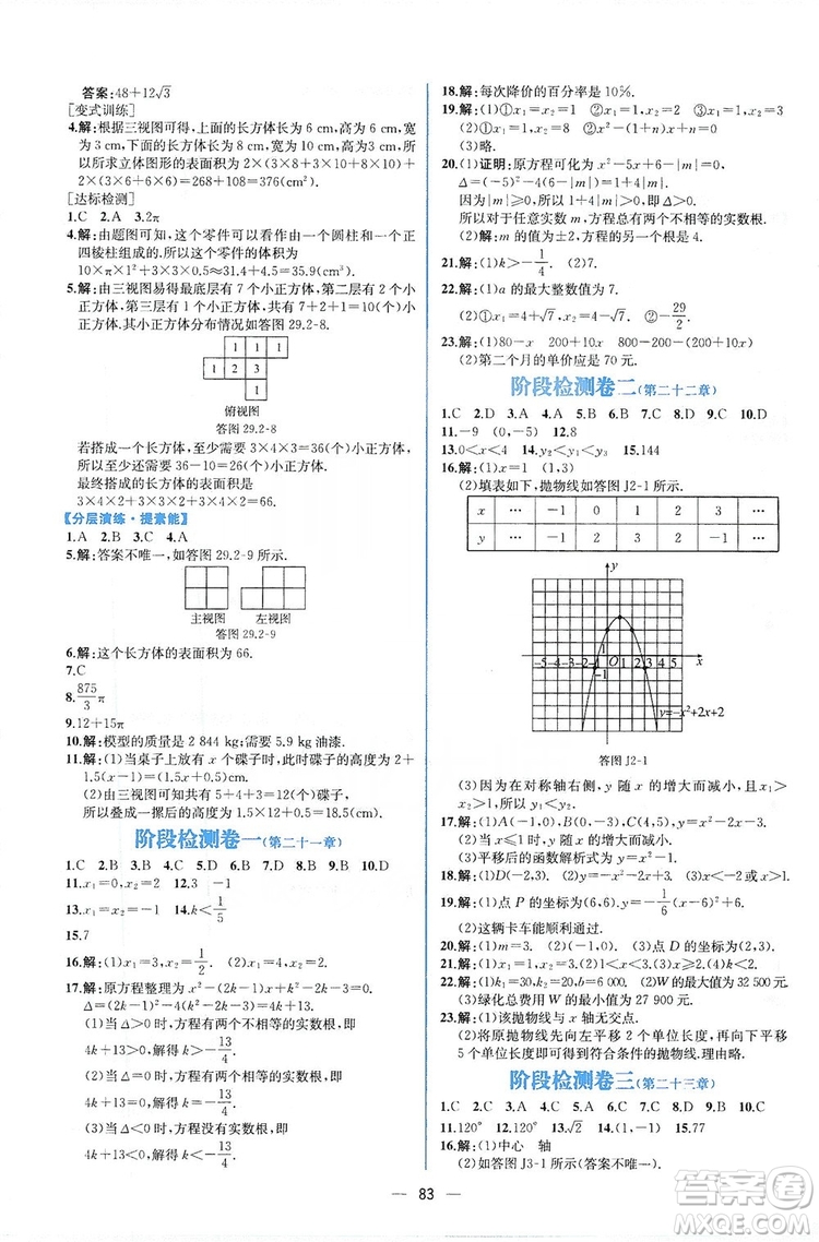 人民教育出版社2019同步學(xué)歷案課時(shí)練數(shù)學(xué)九年級(jí)全一冊(cè)河南專版答案