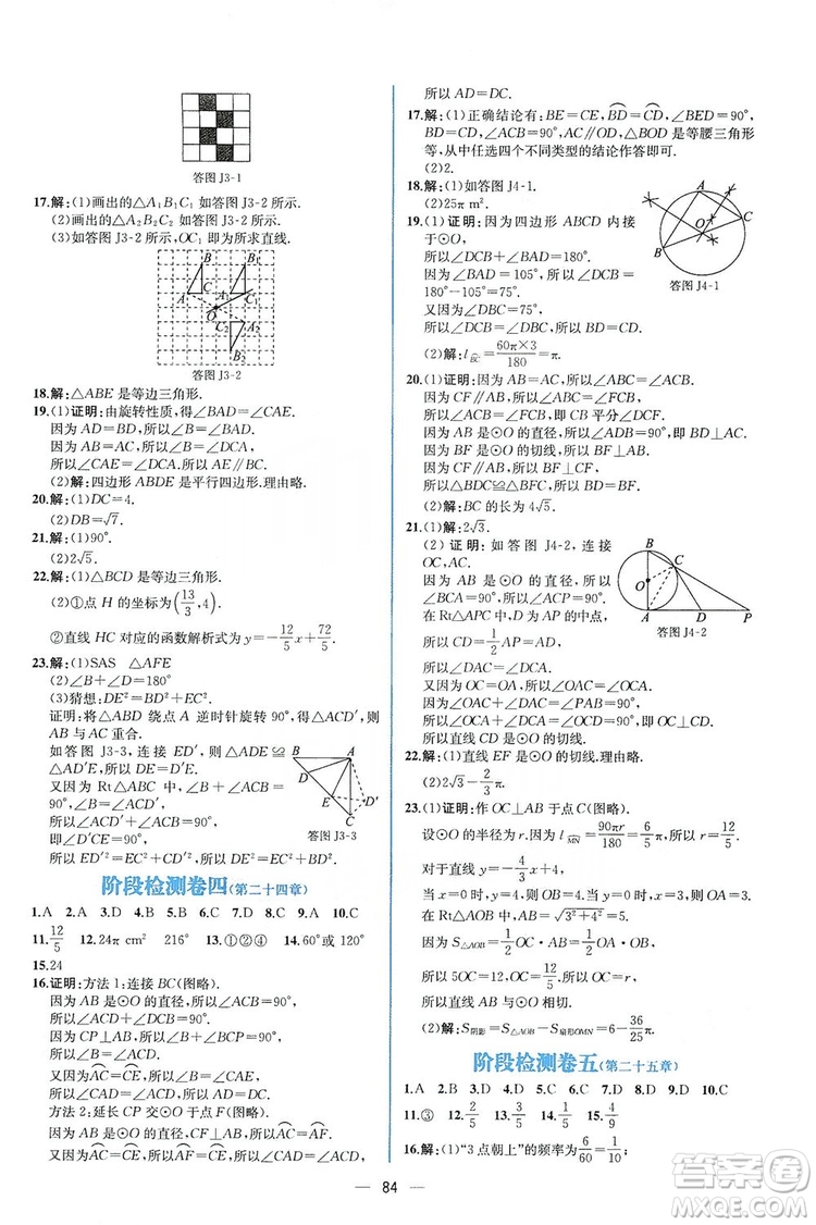 人民教育出版社2019同步學(xué)歷案課時(shí)練數(shù)學(xué)九年級(jí)全一冊(cè)河南專版答案