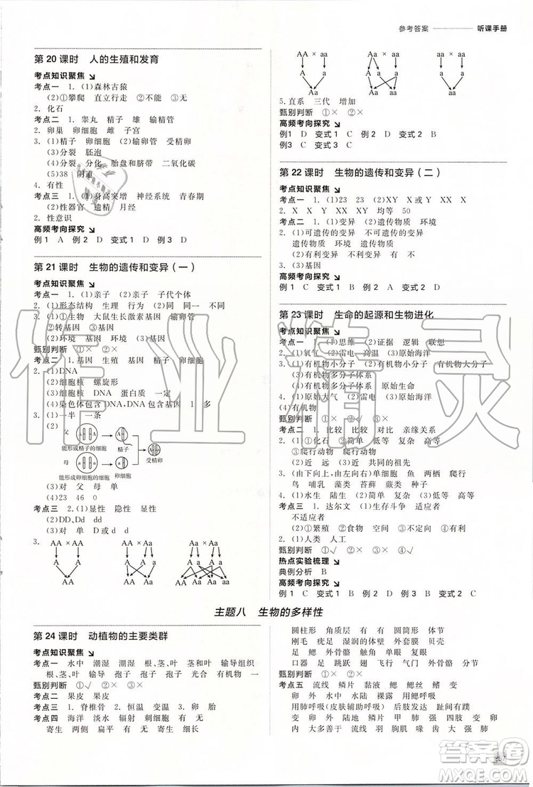 2020版全品中考復(fù)習(xí)方案生物學(xué)北京專版參考答案