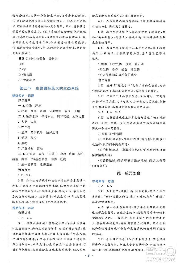 人教金學(xué)典2019同步解析與測評學(xué)考練七年級生物學(xué)上冊答案