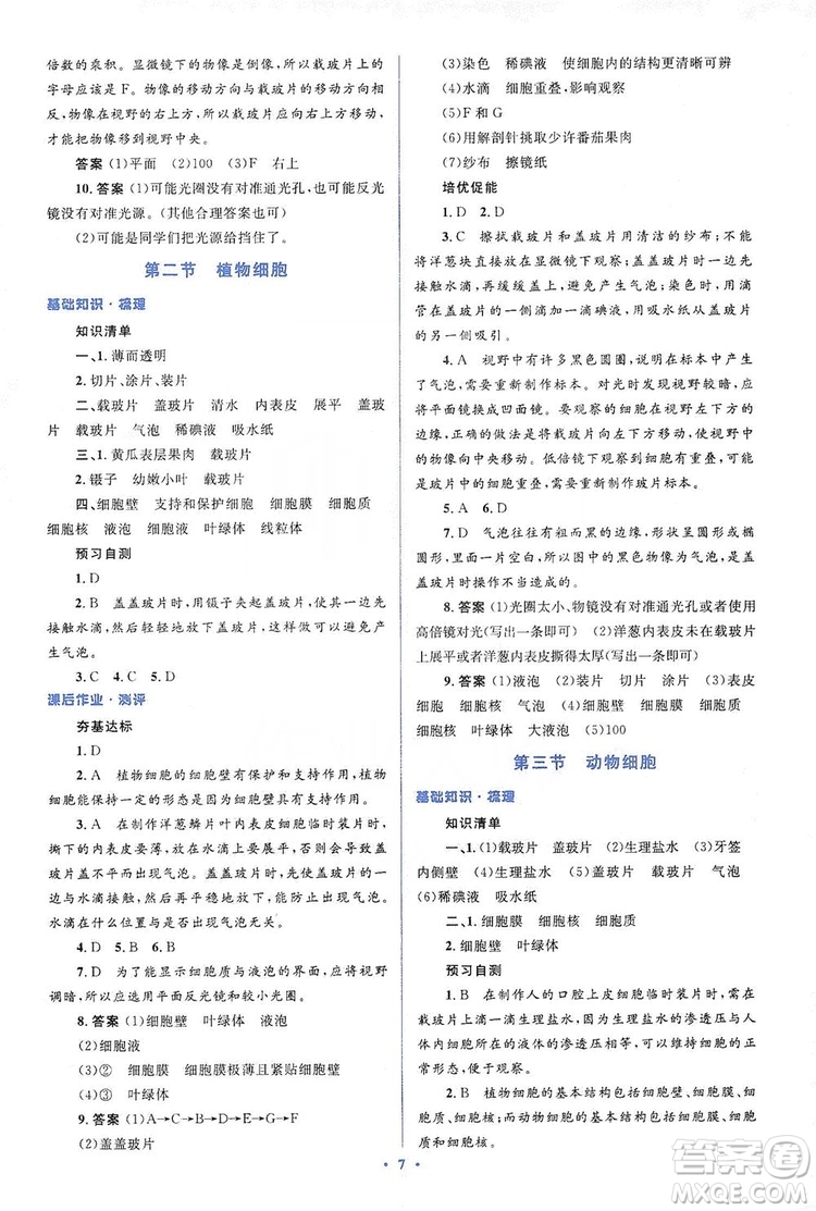 人教金學(xué)典2019同步解析與測評學(xué)考練七年級生物學(xué)上冊答案