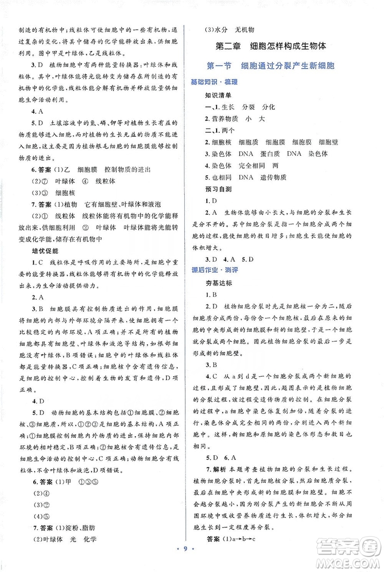 人教金學(xué)典2019同步解析與測評學(xué)考練七年級生物學(xué)上冊答案