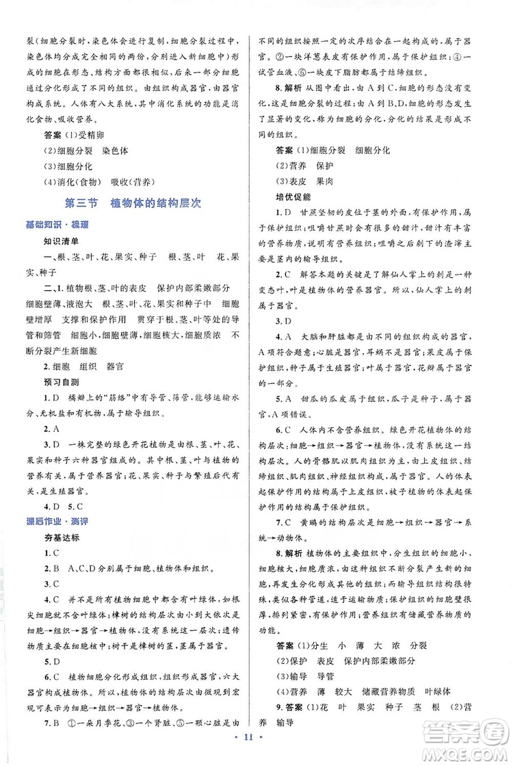 人教金學(xué)典2019同步解析與測評學(xué)考練七年級生物學(xué)上冊答案