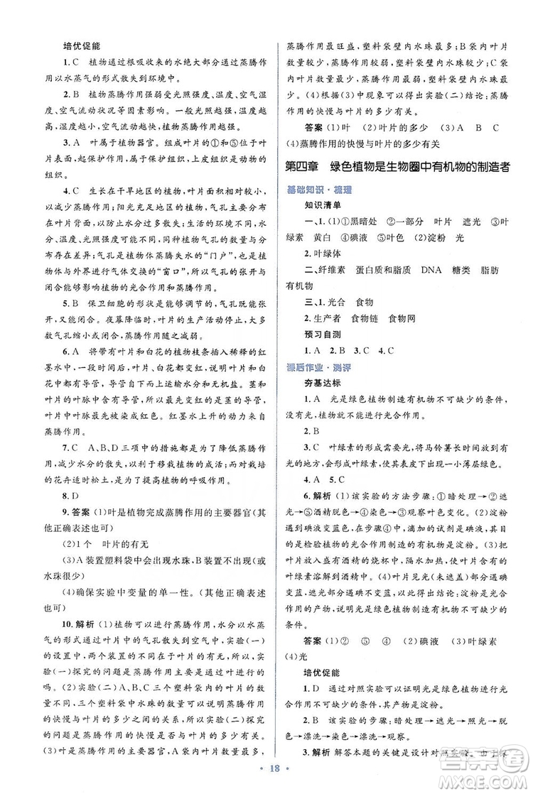 人教金學(xué)典2019同步解析與測評學(xué)考練七年級生物學(xué)上冊答案