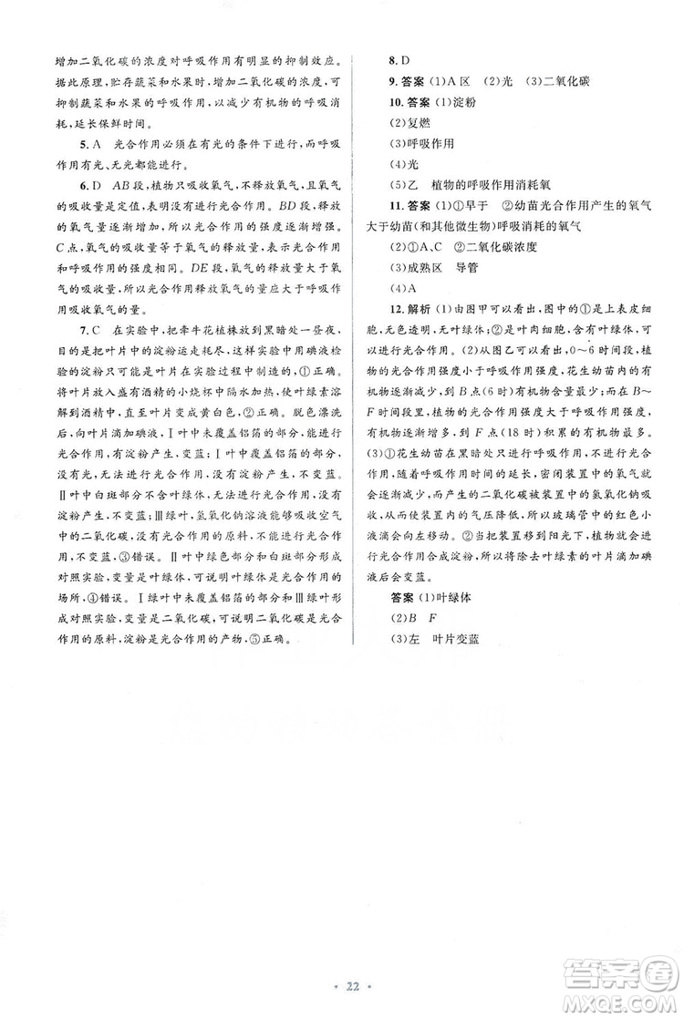 人教金學(xué)典2019同步解析與測評學(xué)考練七年級生物學(xué)上冊答案