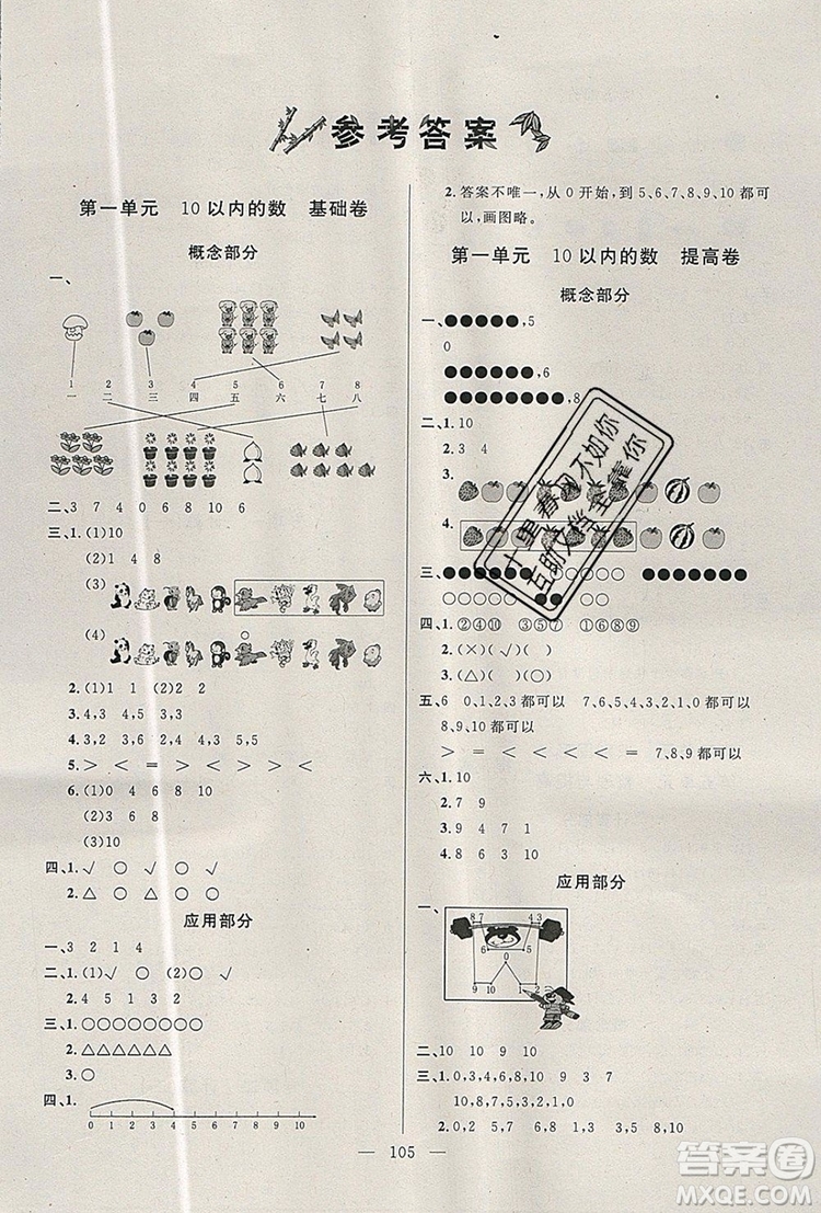 2019年鐘書金牌好題好卷期末沖刺100分一年級數(shù)學(xué)上冊上海專版參考答案