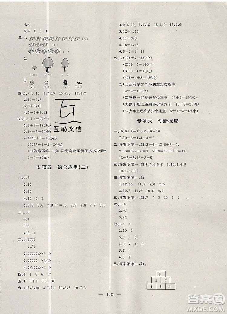 2019年鐘書金牌好題好卷期末沖刺100分一年級數(shù)學(xué)上冊上海專版參考答案