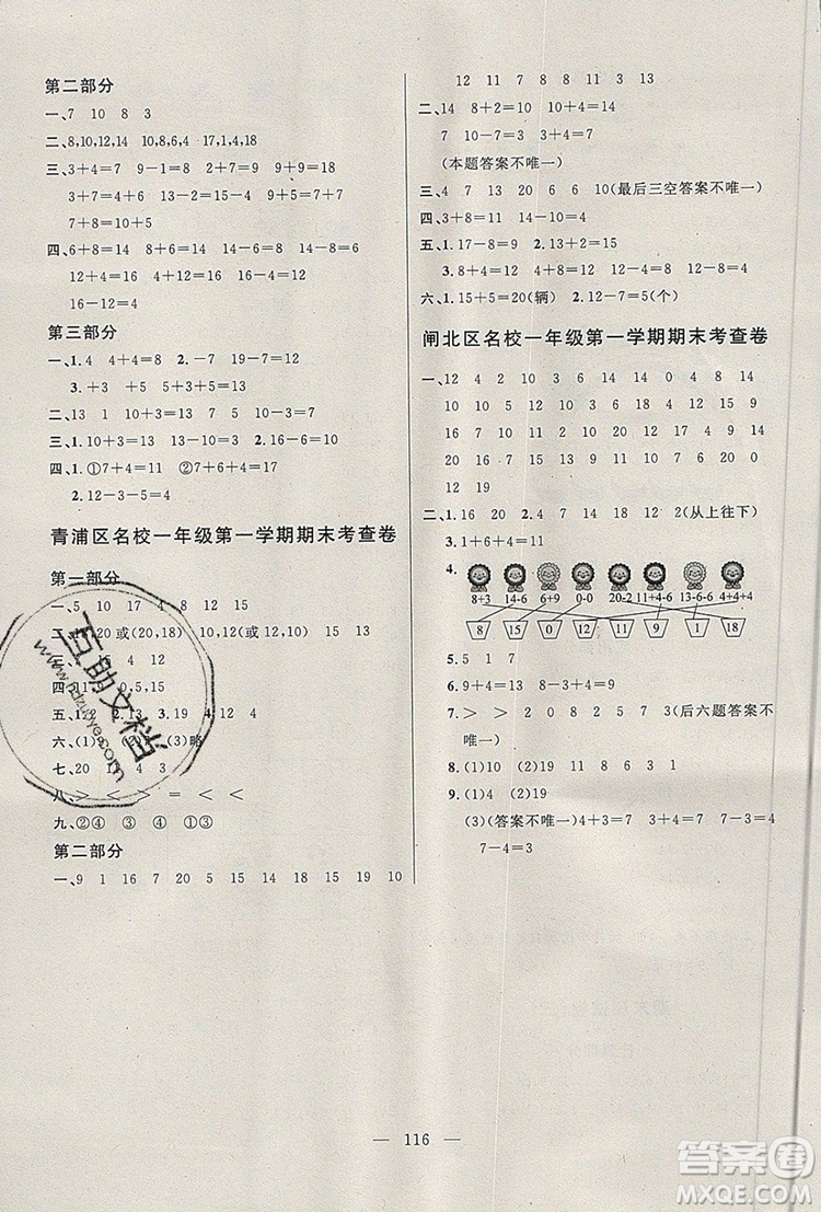 2019年鐘書金牌好題好卷期末沖刺100分一年級數(shù)學(xué)上冊上海專版參考答案